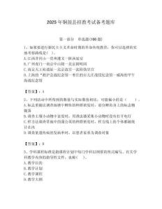2025年銅鼓縣招教考試備考題庫及答案解析（必刷）