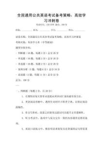 全國通用公共英語考試備考策略：高效學習沖刺卷