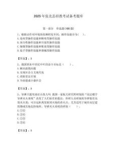 2025年張北縣招教考試備考題庫最新