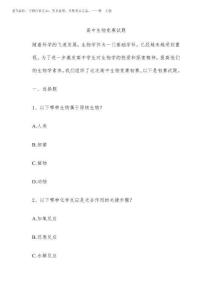 2025年高中生物競賽試題