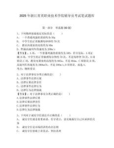 2025年浙江育英職業技術學院輔導員考試筆試題庫及答案詳解一套