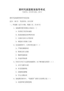 新時代家庭教育指導考試