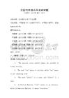 全國性外語水平考試試題