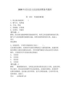 2026年靈臺縣人民法院招聘備考題庫含答案詳解