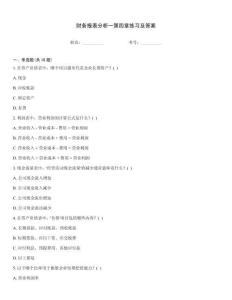 財務報表分析一第四章練習及答案