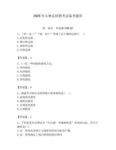 2025年石林縣招教考試備考題庫最新