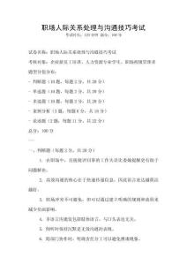 職場人際關系處理與溝通技巧考試