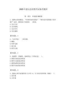 2025年惠安縣招教考試備考題庫帶答案解析（必刷）