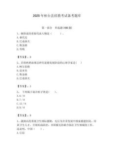 2025年桓臺縣招教考試備考題庫帶答案解析（必刷）