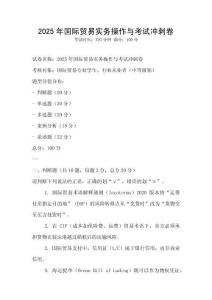 2025年國際貿易實務操作與考試沖刺卷