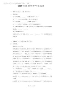 2025年湖南省邵陽市中考語文試題及答案解析