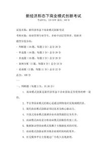 新經濟形態下商業模式創新考試