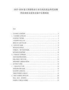 2025-2030蒙古國畜牧業行業市場發展態勢需求側供給調研及投資決策中長期規劃