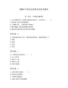 2025年祁東縣招教考試備考題庫附答案解析（必刷）