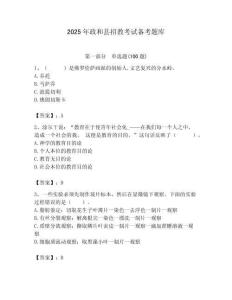 2025年政和縣招教考試備考題庫推薦