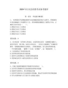 2024年紅河縣招教考試備考題庫含答案解析（奪冠）