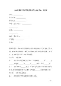 2026年建筑工程塔吊司机劳动合作协议范本：通用版