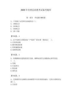 2025年青神縣招教考試備考題庫附答案解析（必刷）