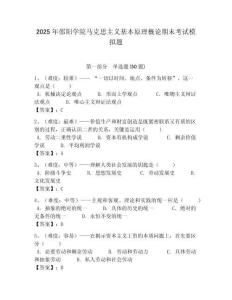 2025年邵陽(yáng)學(xué)院馬克思主義基本原理概論期末考試模擬題附答案解析