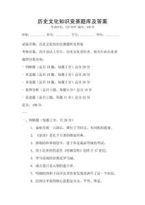歷史文化知識競賽題庫及答案
