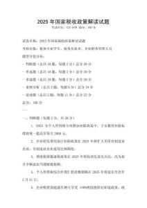 2025年國家稅收政策解讀試題