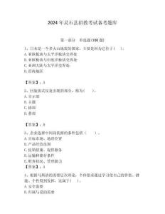 2024年靈石縣招教考試備考題庫新版