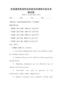全國通用英語聽說技能培訓課程內容及考核試卷