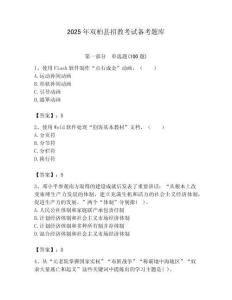 2025年雙柏縣招教考試備考題庫及答案解析（奪冠）