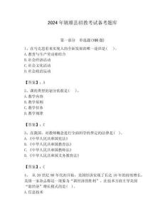 2024年鎮雄縣招教考試備考題庫附答案解析（必刷）