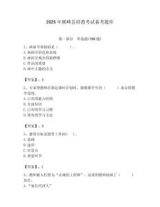2025年橫峰縣招教考試備考題庫帶答案解析（奪冠）