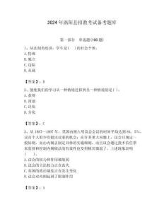 2024年渦陽縣招教考試備考題庫及答案解析（奪冠）