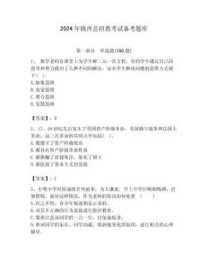 2024年隴西縣招教考試備考題庫含答案解析（奪冠）