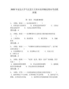 2025年延邊大學馬克思主義基本原理概論期末考試模擬題及答案解析（奪冠）
