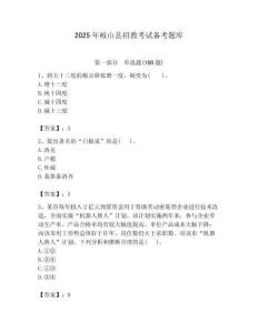 2025年岐山縣招教考試備考題庫附答案解析