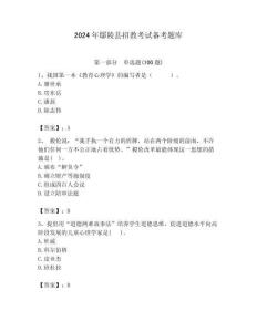 2024年鄢陵縣招教考試備考題庫帶答案解析（奪冠）