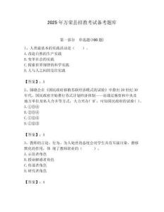 2025年萬榮縣招教考試備考題庫及答案解析（奪冠）