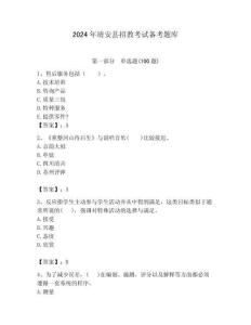 2024年靖安縣招教考試備考題庫附答案解析（奪冠）