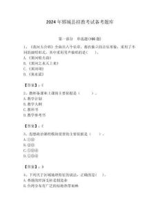 2024年鄆城縣招教考試備考題庫附答案解析（奪冠）