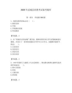 2025年武城縣招教考試備考題庫附答案解析（奪冠）