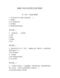 2024年藍田縣招教考試備考題庫帶答案解析（奪冠）