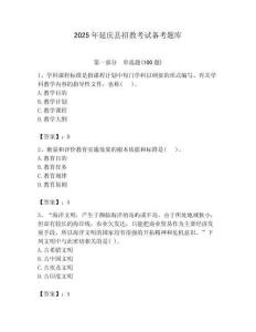 2025年延慶縣招教考試備考題庫帶答案解析（必刷）