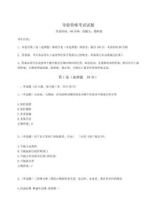 2025-2026學年度導游資格考試試題及完整答案詳解（奪冠）