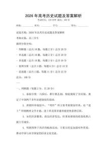 2026年高考歷史試題及答案解析