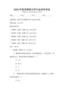 2025年高考物理力學與運動學考試