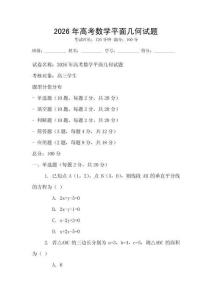 2026年高考數學平面幾何試題