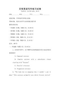 日常英語寫作練習試卷