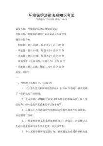 環境保護法律法規知識考試