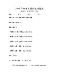 2025年高考英語試題與答案