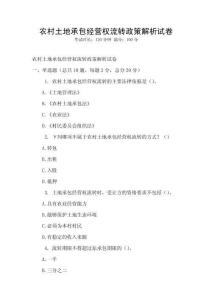 農村土地承包經營權流轉政策解析試卷