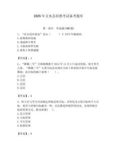 2025年文水縣招教考試備考題庫最新